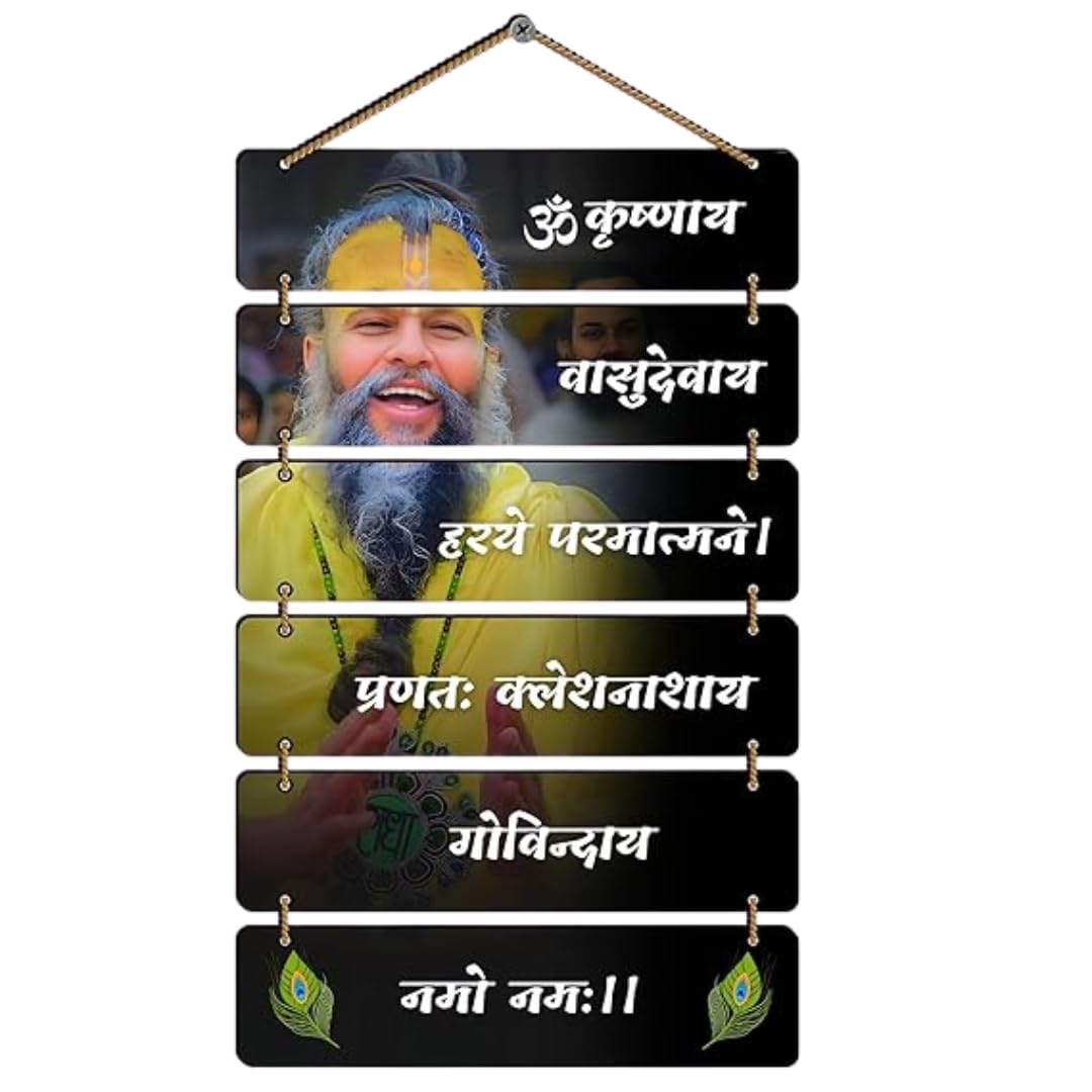 "Premanand Ji Maharaj™ " Wooden Wall Hanging